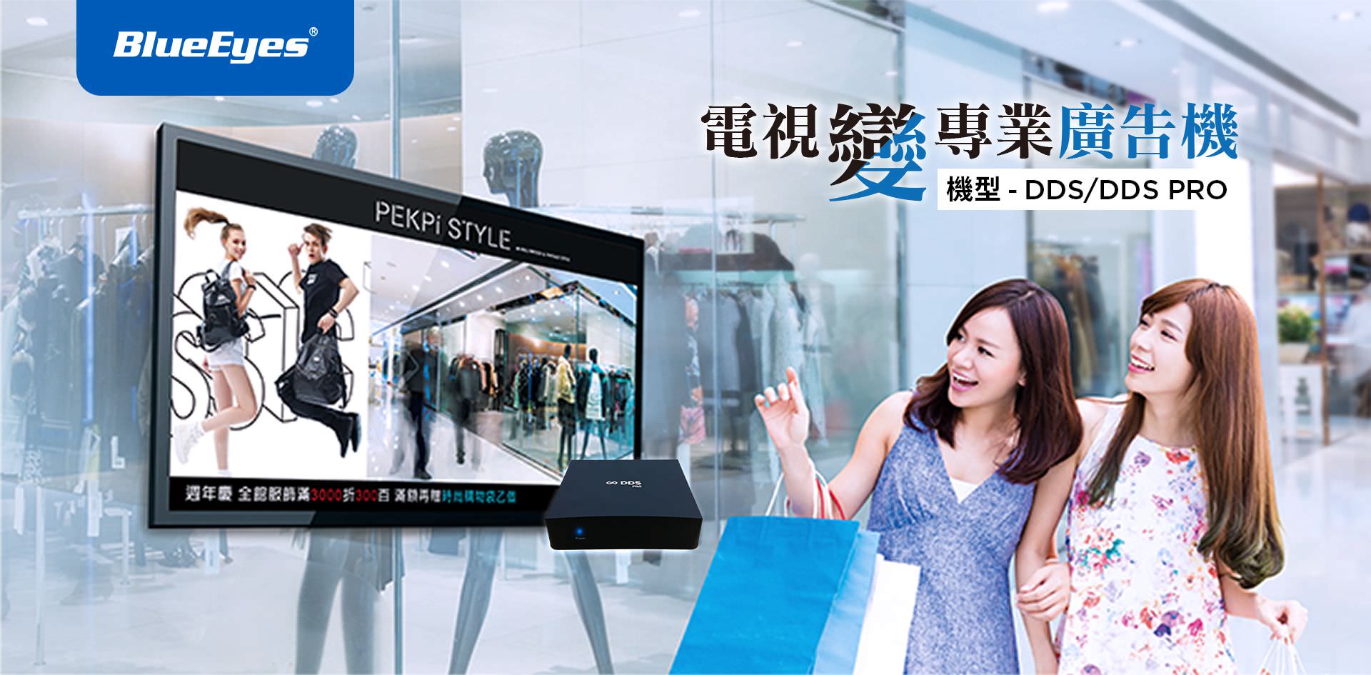 DDS PRO 广告机